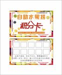 水果捞积分卡