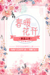 春季促销海报