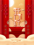 恭贺新年海报