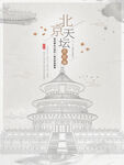 冬季北京天坛素描风格旅游海报