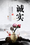 校园文化挂画诚实