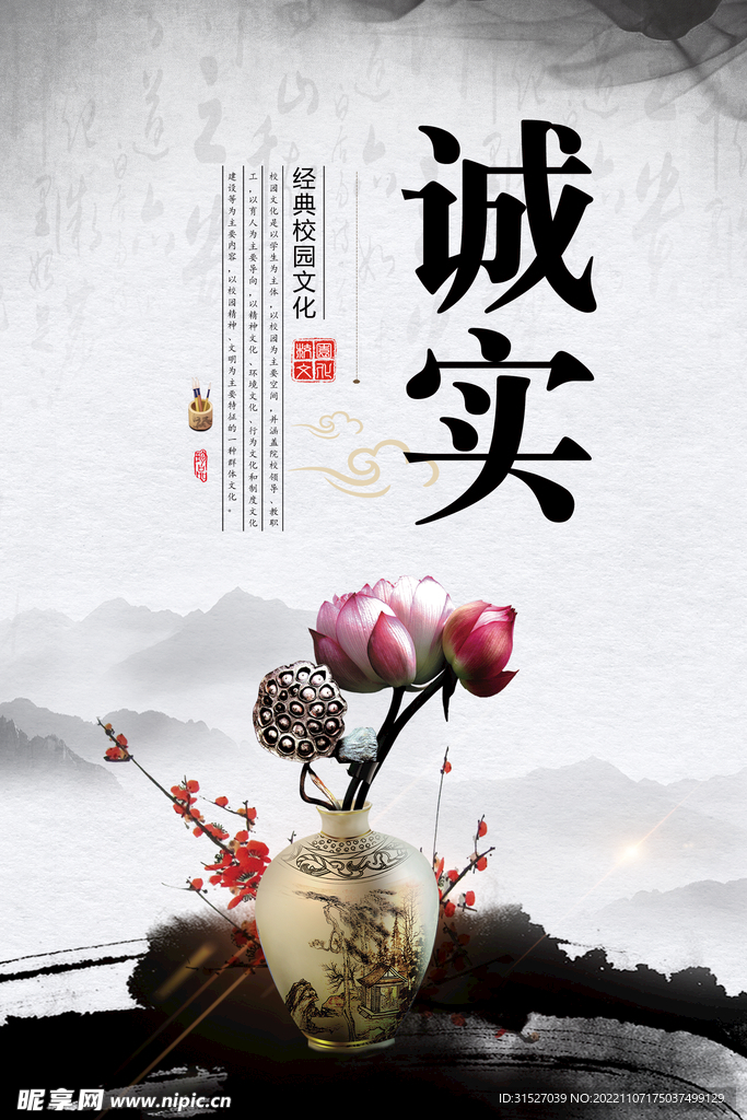 校园文化挂画诚实