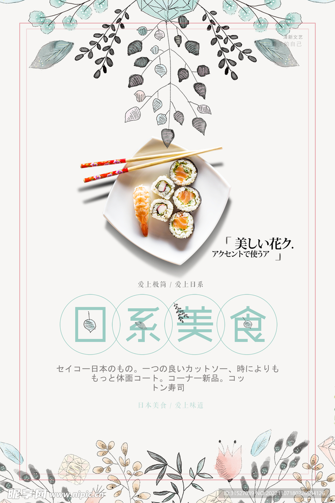 简约寿司海报