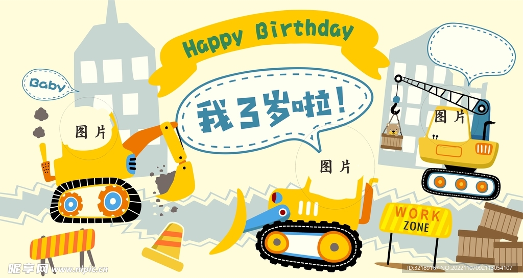 小孩生日海报