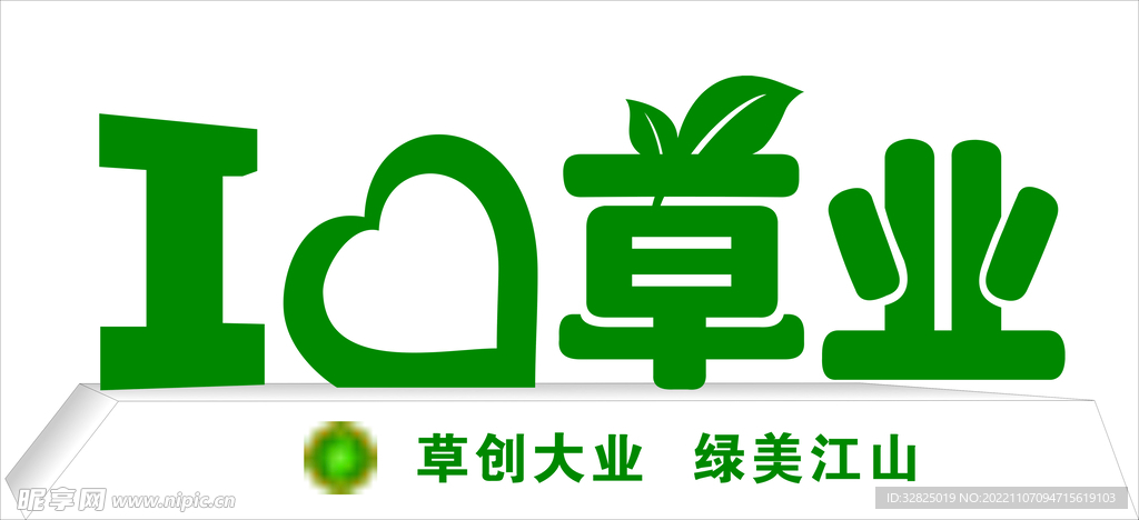 草业摆件