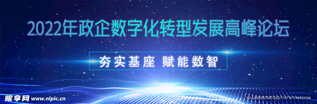 科技论坛banner