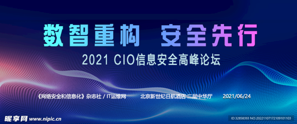 信息高峰论坛banner
