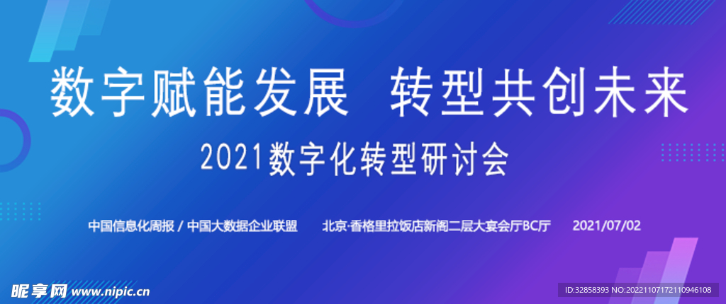 数字研讨会banner