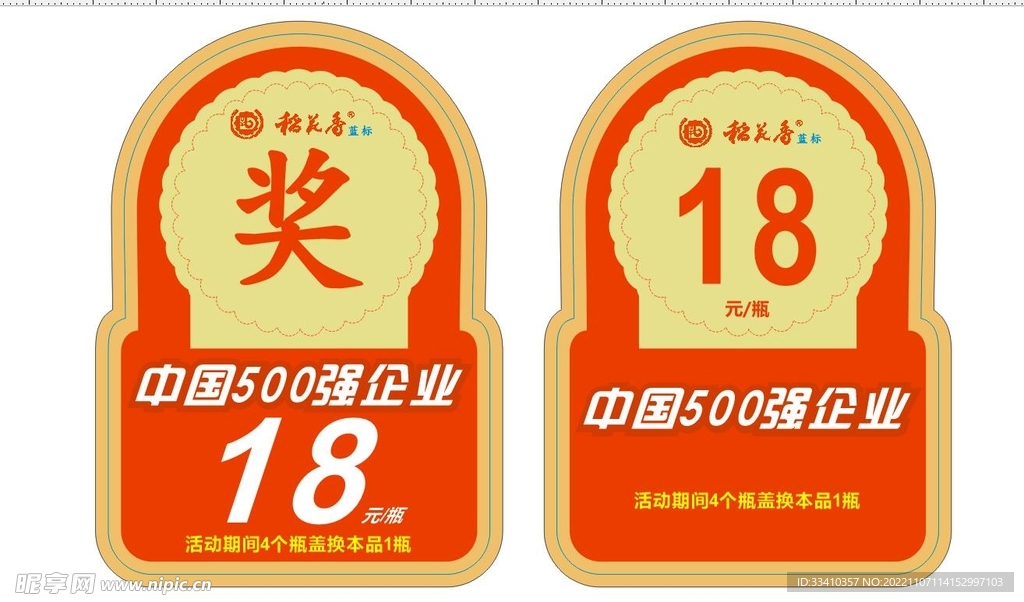 稻花香价格签