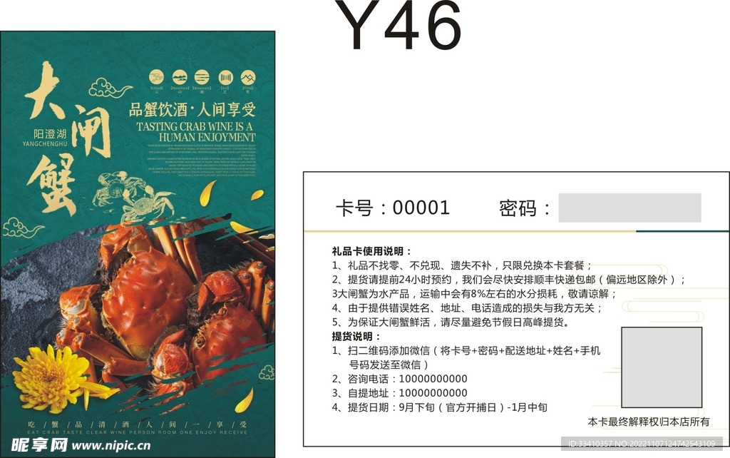 大闸蟹卡