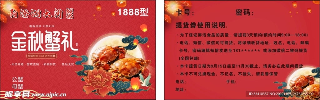 金秋蟹礼