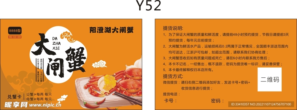 大闸蟹卡