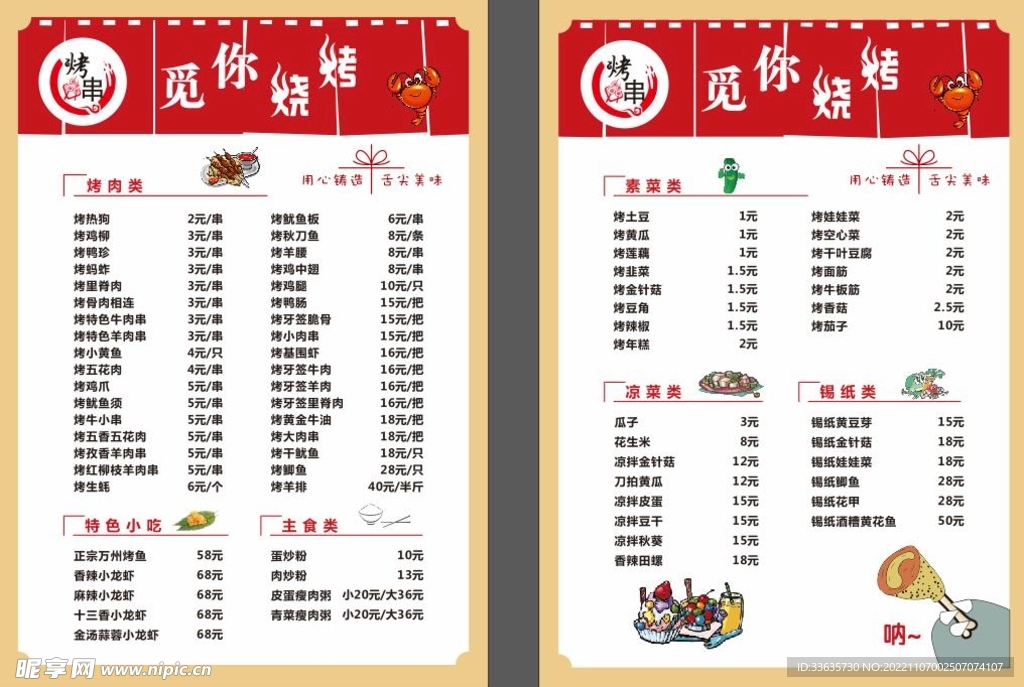 烧烤菜单
