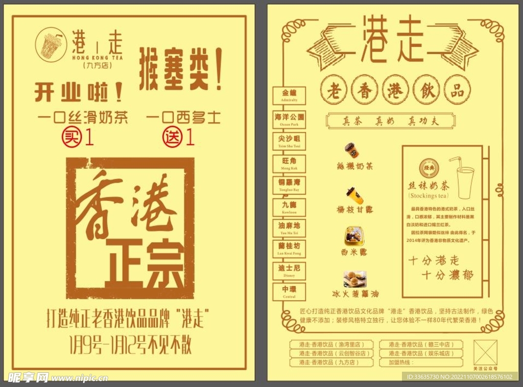 菜单宣传单