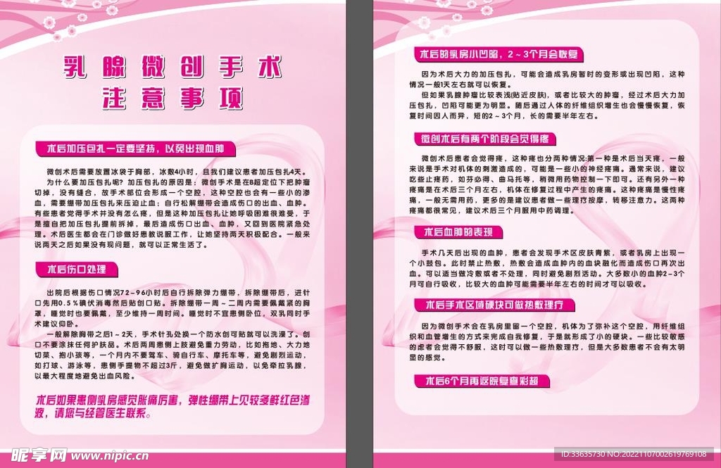 母婴宣传单