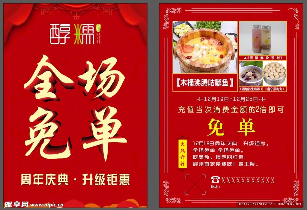 宣传单 开业