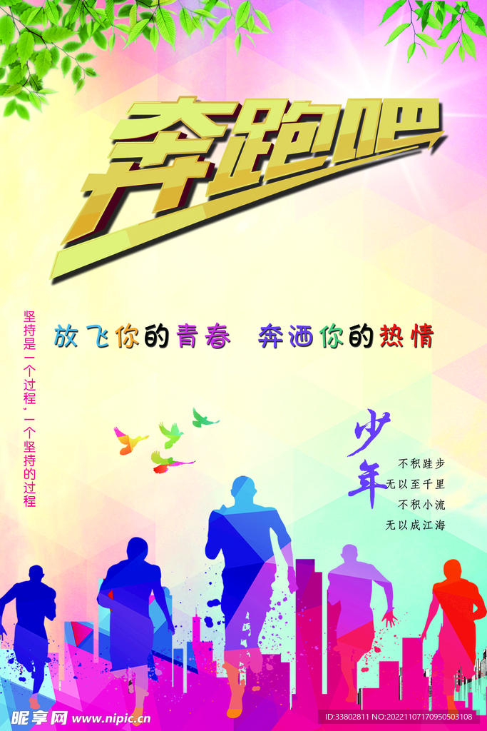奔跑吧
