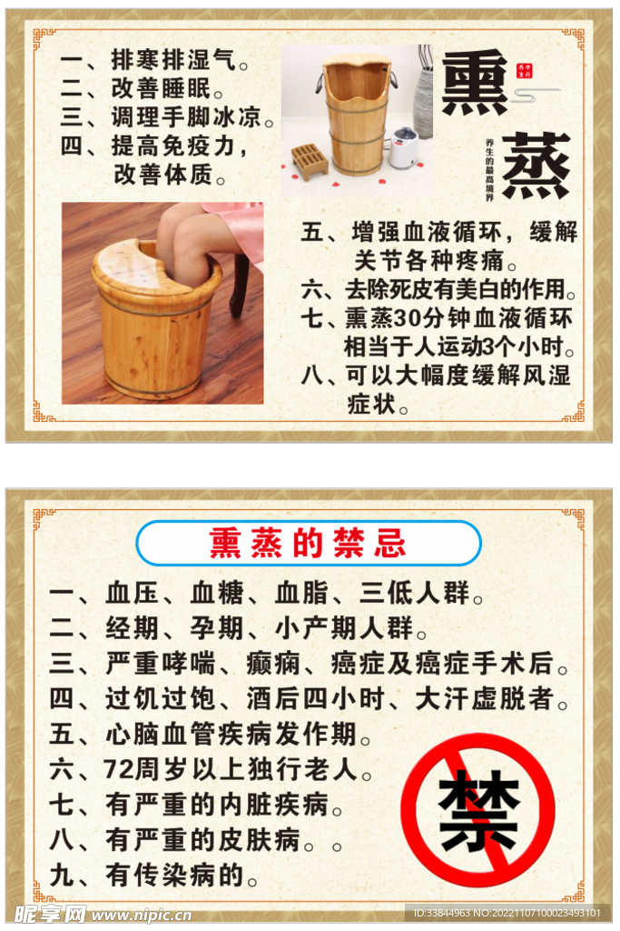 熏蒸养生