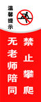 无老师陪同禁止攀爬