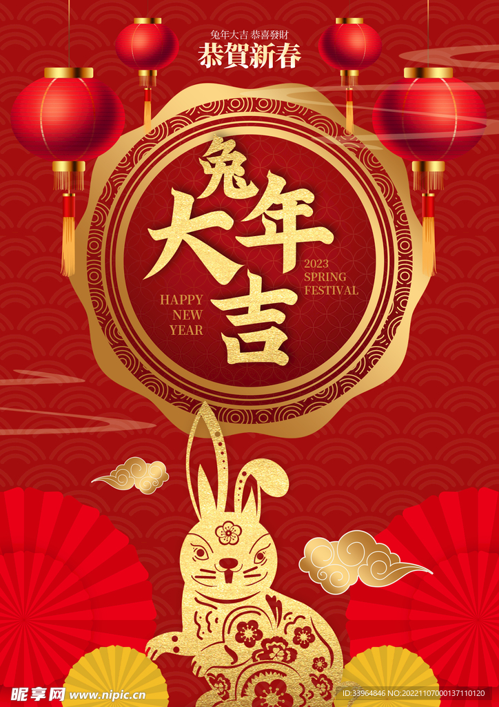 2023兔年新春喜庆海报