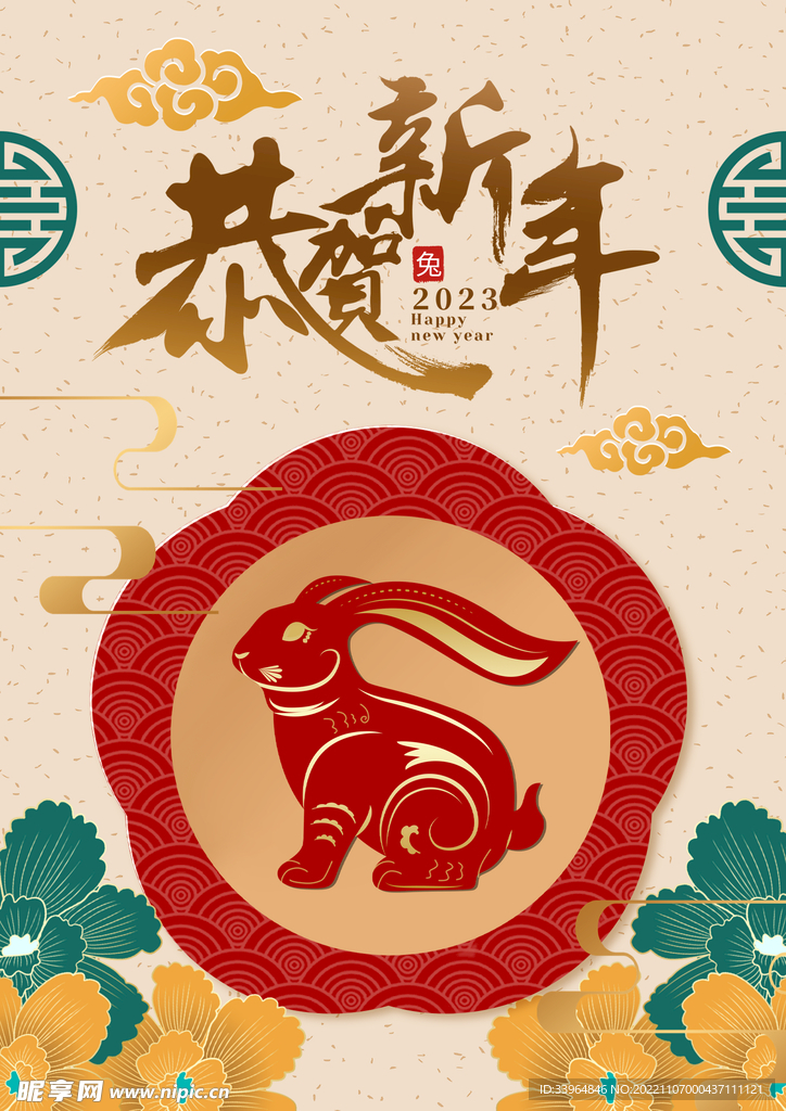 2023兔年新春喜庆海报
