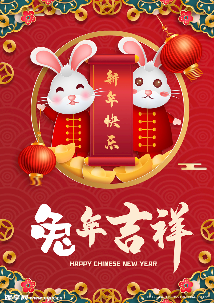 2023兔年新春喜庆海报