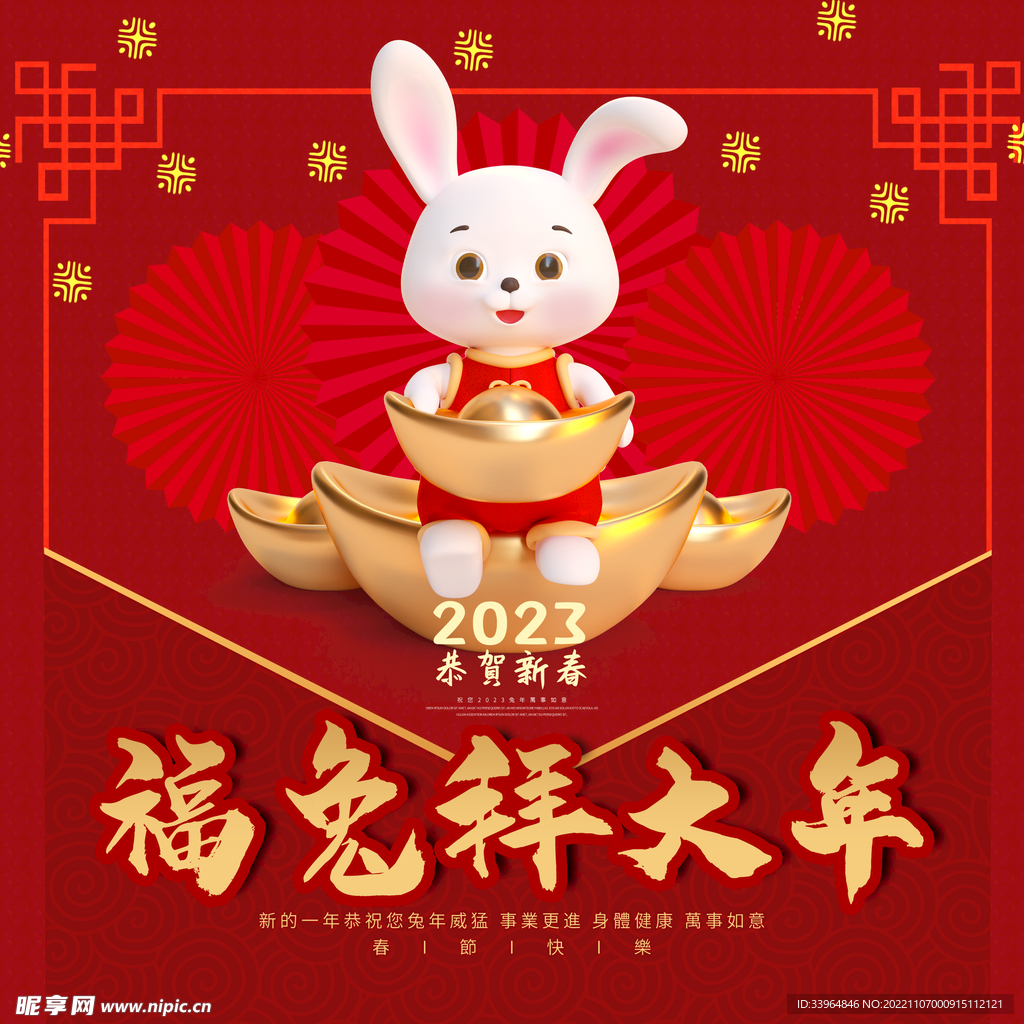 2023兔年新春喜庆海报