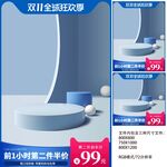 双十一双十二预售促销主图模板