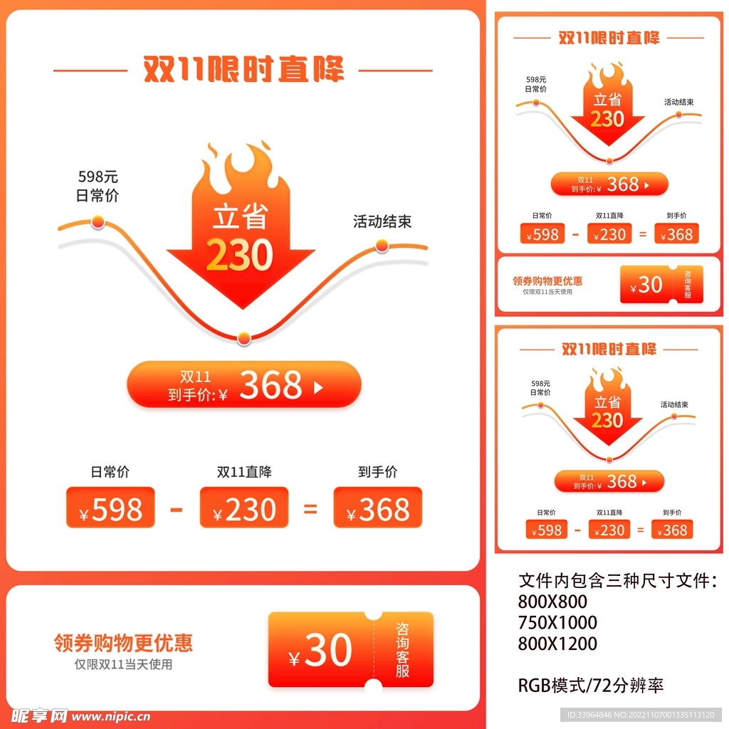 双十一双十二预售促销主图模板