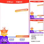 双十一双十二预售促销主图模板