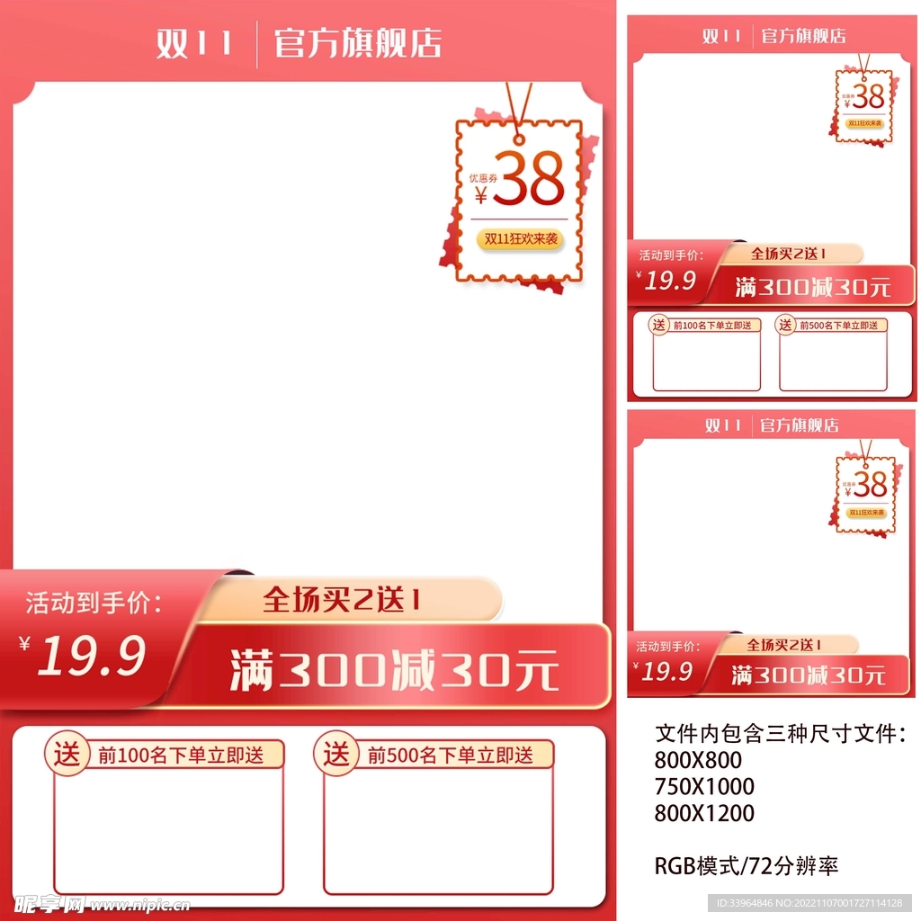 双十一双十二预售促销主图模板