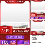 双十一双十二预售促销主图模板