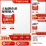 双十一双十二预售促销主图模板