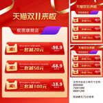 双十一双十二预售促销主图模板