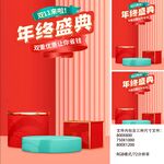 双十一双十二预售促销主图模板