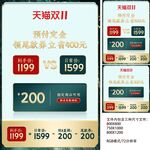 双十一双十二预售促销主图模板