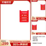 双十一双十二预售促销主图模板