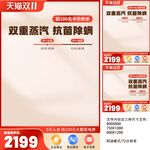 双十一双十二预售促销主图模板