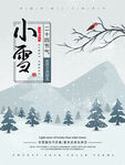 小雪海报