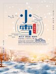 小雪海报