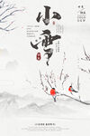 小雪海报