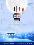 小雪海报