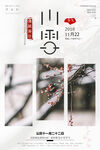 小雪海报