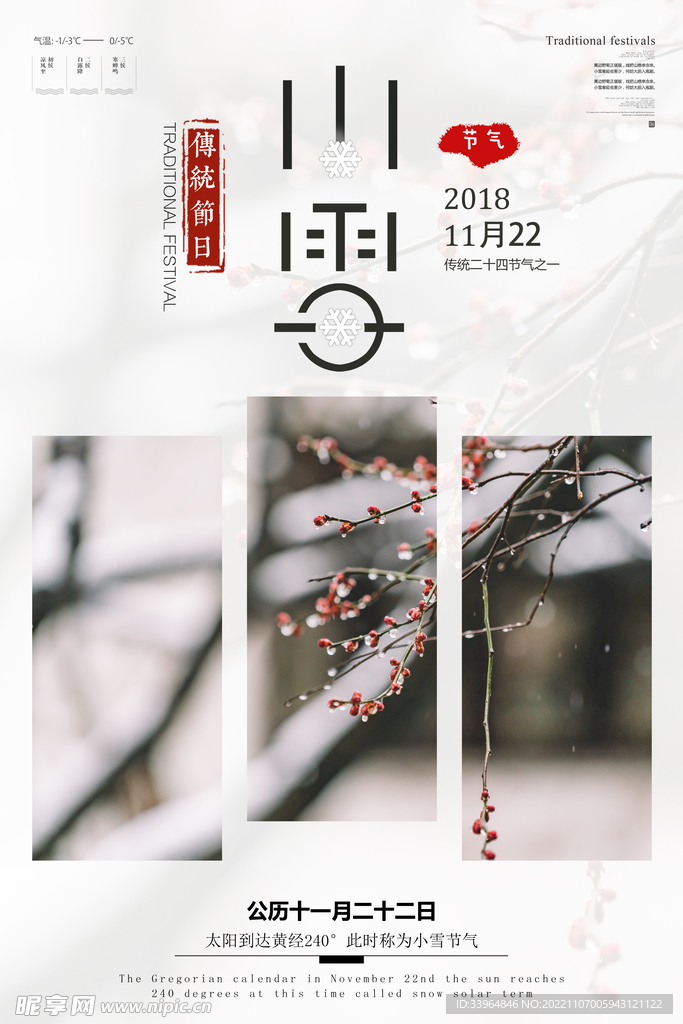 小雪海报