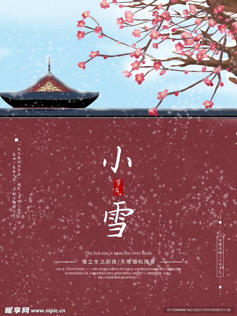 小雪海报