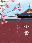 小雪海报