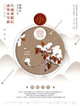 小雪海报