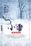 小雪海报