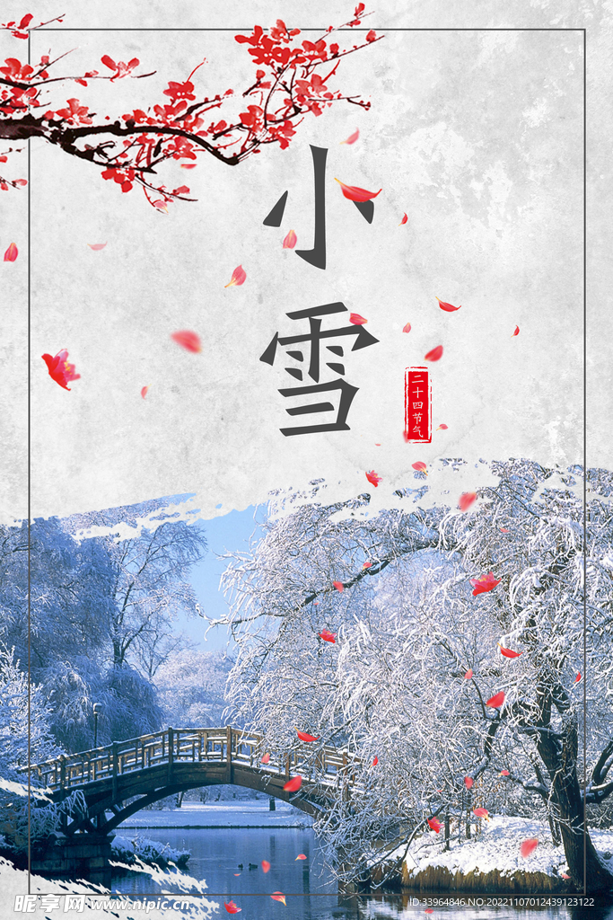 小雪海报