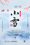 小雪海报